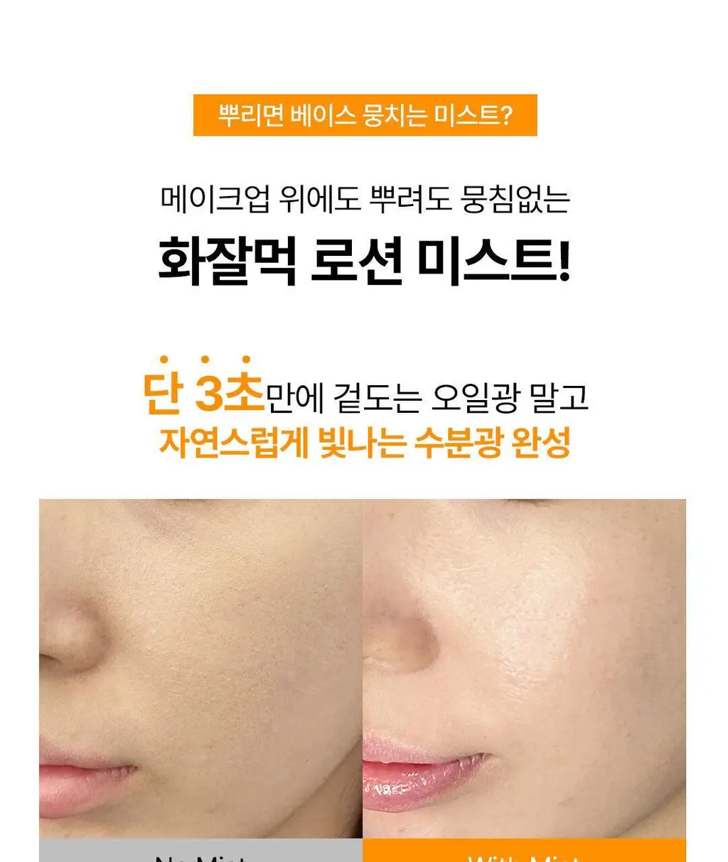 [3초광 미스트/수분 속광] 온그리디언츠 스킨 베리어 속광 미스트 100ml 기획 (+50ml) 상세페이지 15